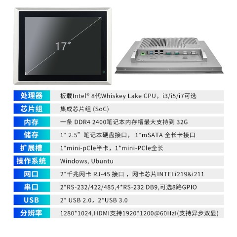 17寸工业平板电脑——精确控制与智能化的相互融合