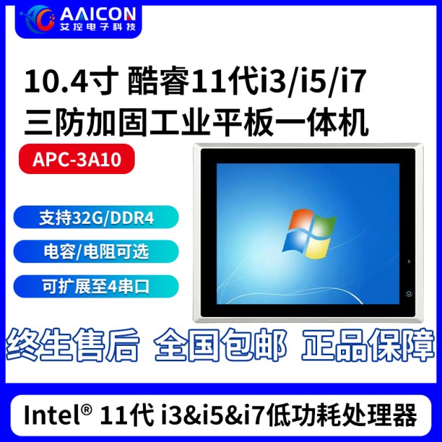 白沙黎族自治县APC-3A10产品图1