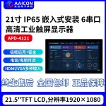 沙坡头区21寸工业触摸屏APD-4121-缩略图1