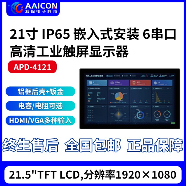 周口市21寸工业触摸屏APD-4121产品图1