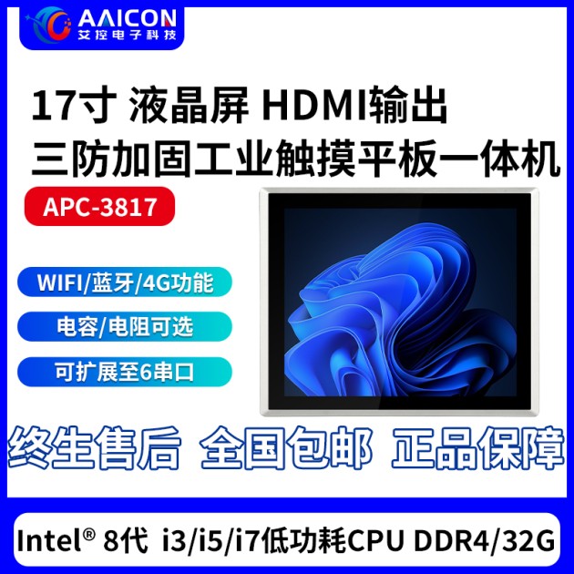 鹤壁市APC-3817产品图1