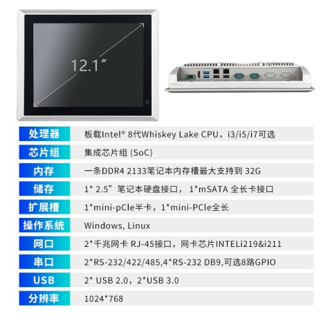 艾控工控一体机APC-3812产品介绍