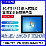 盘锦市10.4寸工业触摸屏APD-4110-缩略图1