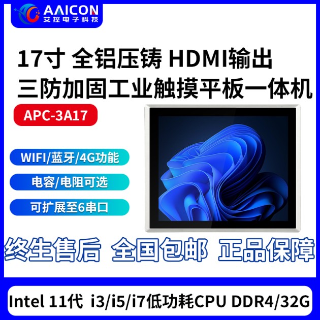 白城市APC-3A17产品图1