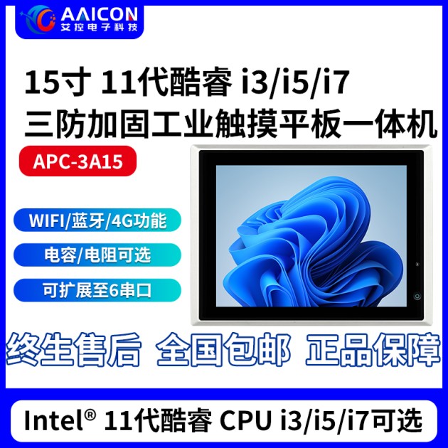 丹江口市APC-3A15产品图1