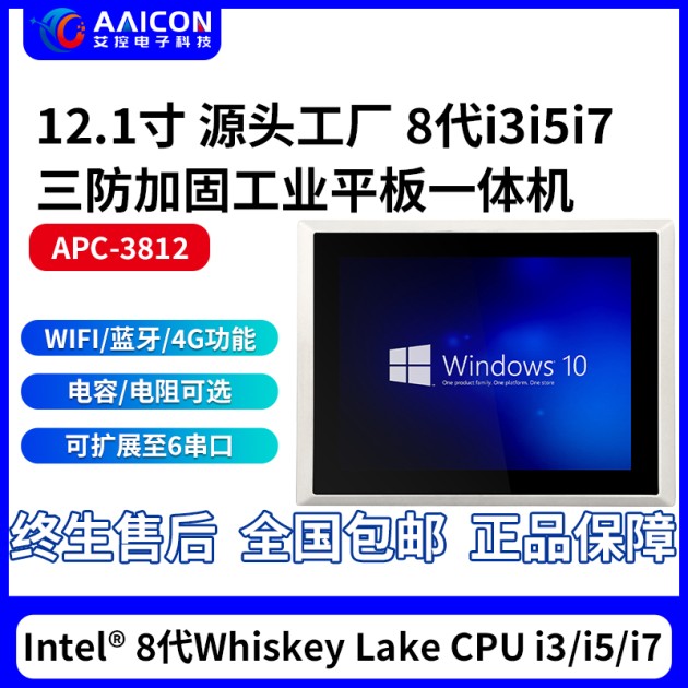 APC-3812产品图1