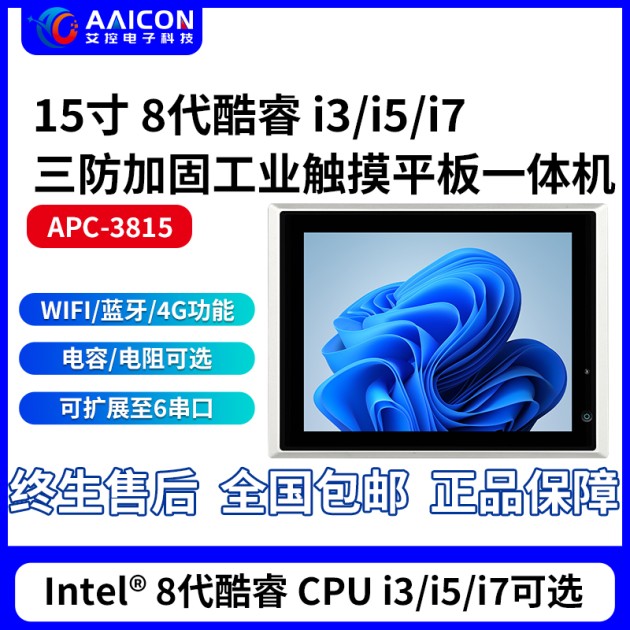 APC-3815产品图1